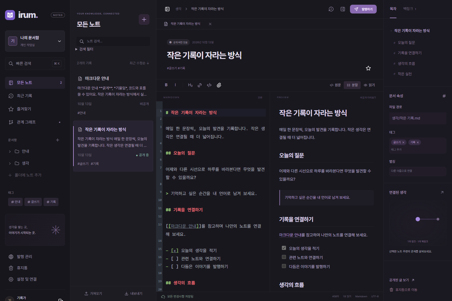 원문과 미리보기를 함께 보는 편집기