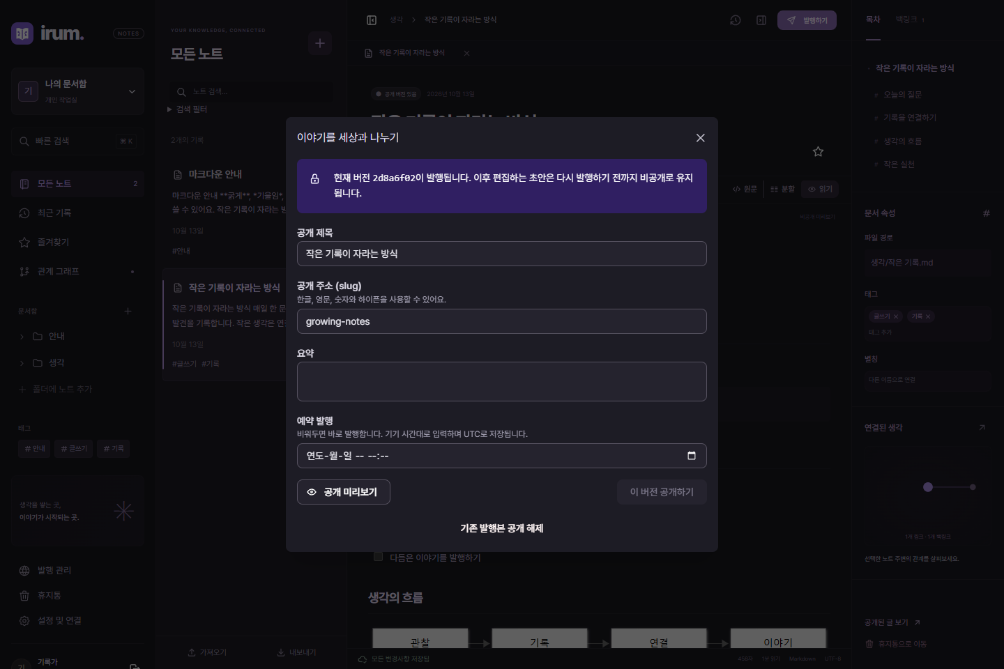 선택한 버전을 공개하는 발행 화면