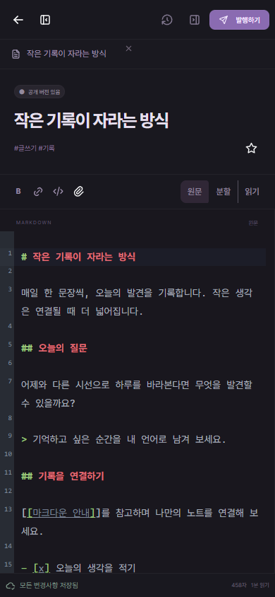 모바일 편집 화면